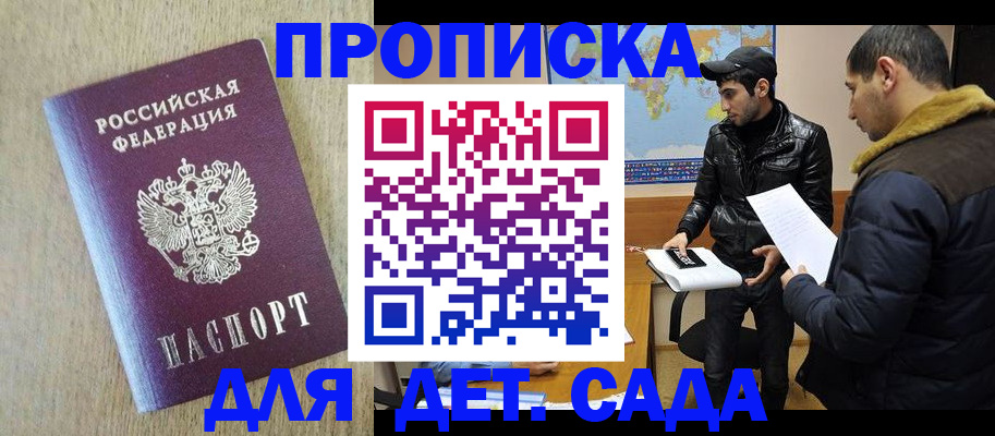 прописка ребенка в Краснодаре