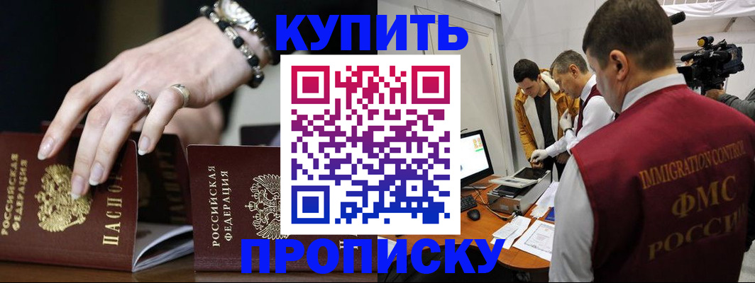 помощь с пропиской в Краснодаре