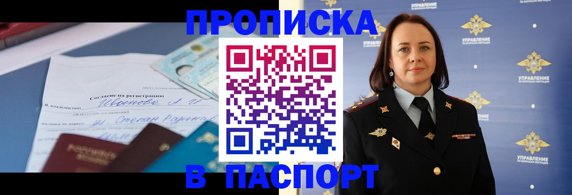 прописка от собственника в Краснодаре